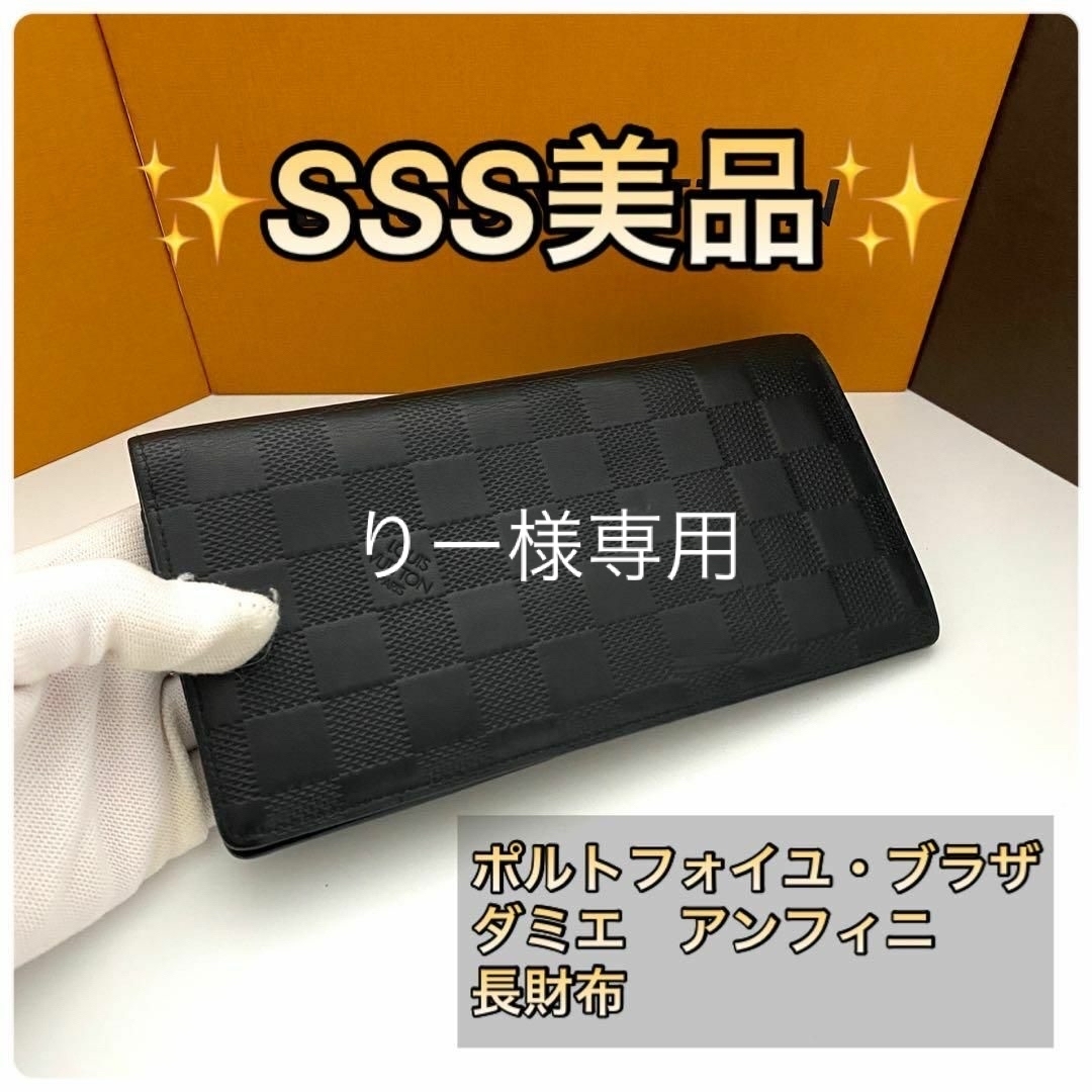 美品 ルイヴィトン ダミエ アンフィニ ポルトフォイユ ブラザ 長財布