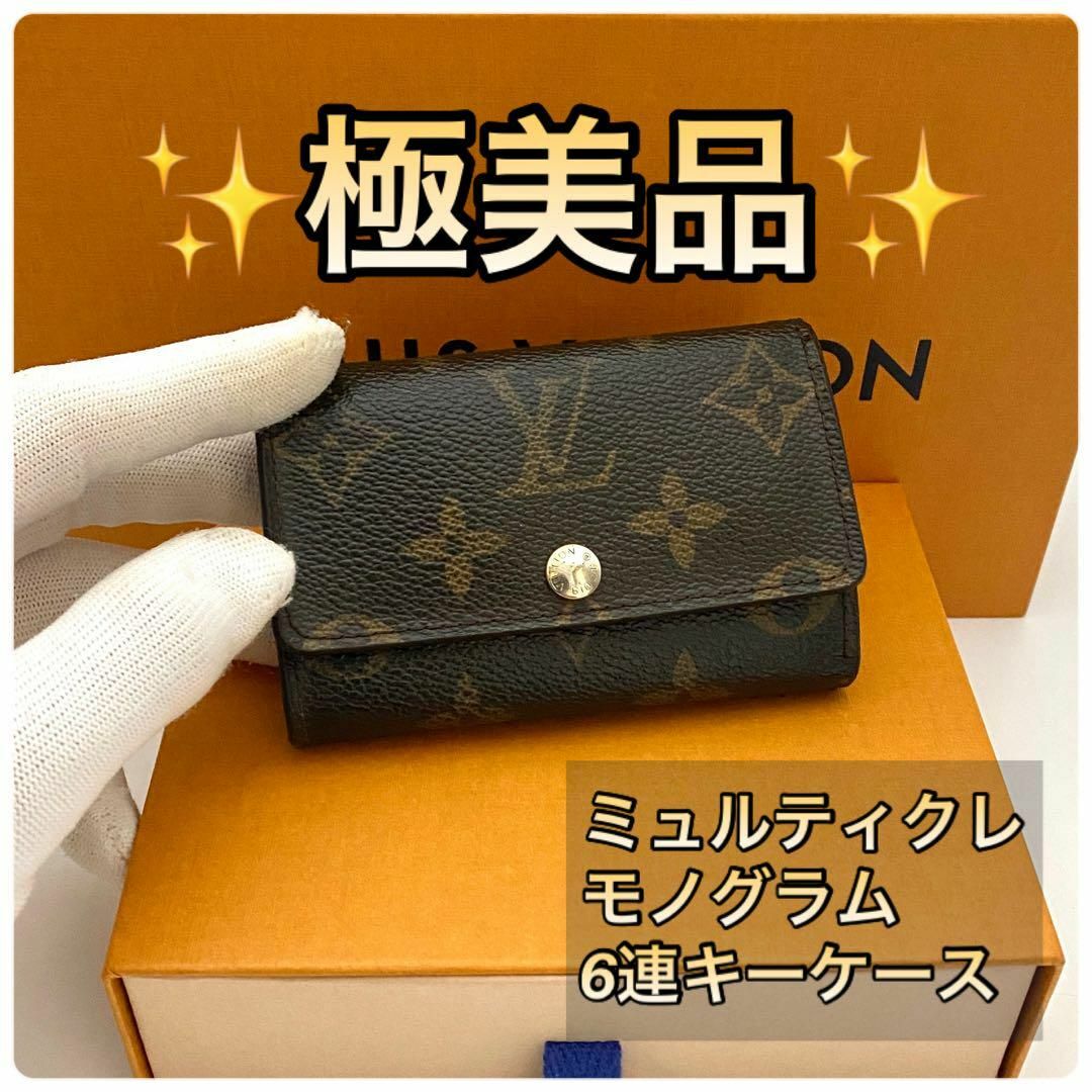 LOUIS VUITTON - ルイヴィトン◇ミュルティクレ◇モノグラム◇6連キー ...