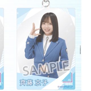 日向坂46 - 齊藤京子 アクリルキーホルダー