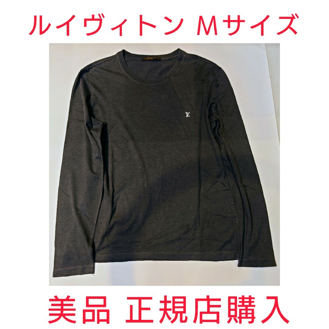 ルイヴィトン メンズ ワンポイント ロングTシャツ Mサイズ 正規店購入 グレー