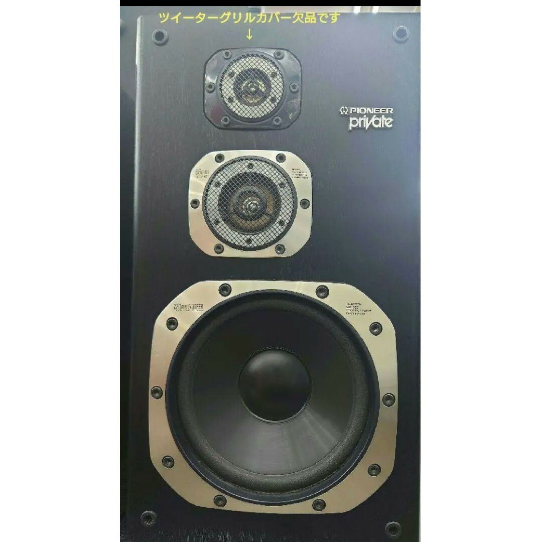 PIONEER private S-X530Vスピーカー　レトロ入手困難当時物