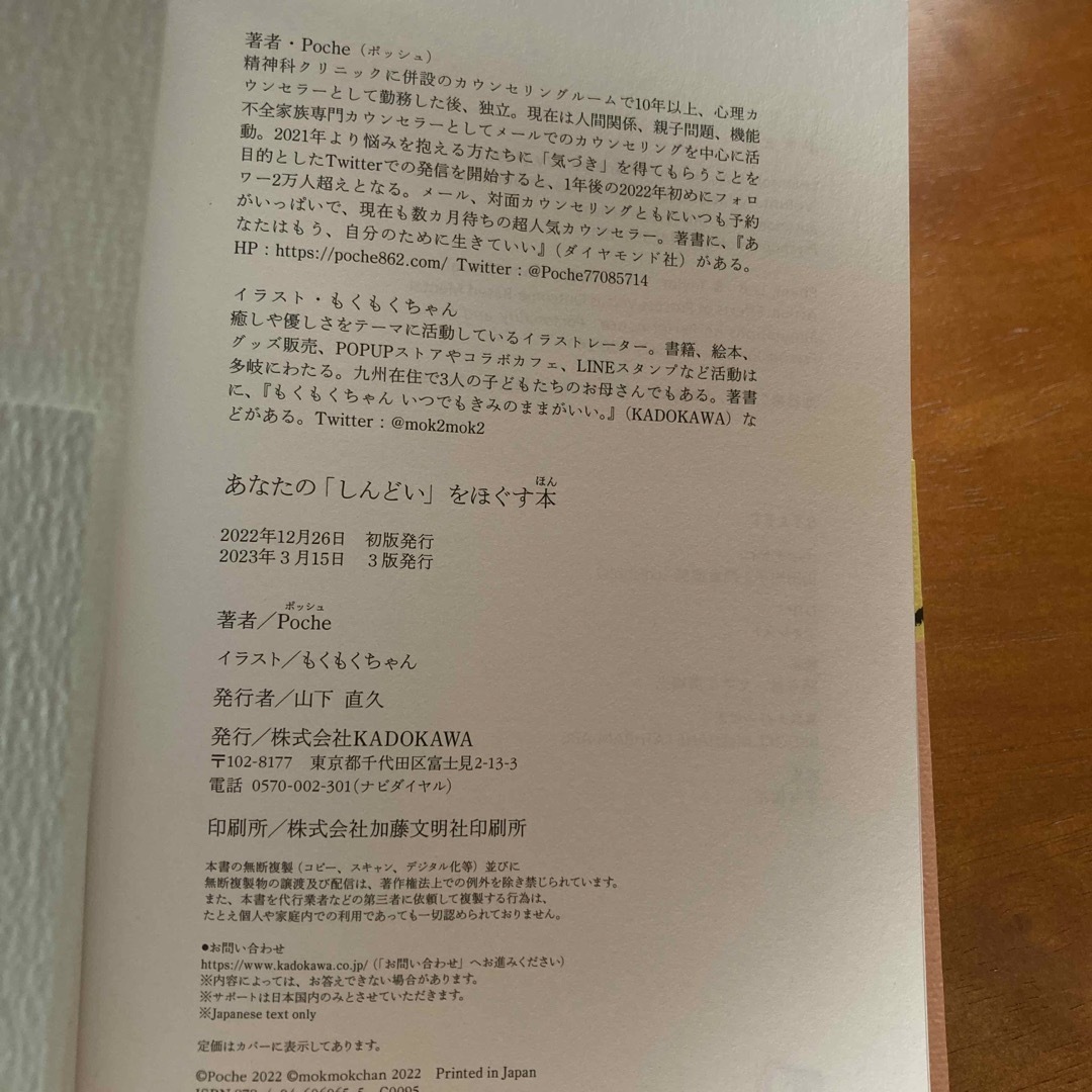 角川書店(カドカワショテン)のあなたの「しんどい」をほぐす本 エンタメ/ホビーの本(住まい/暮らし/子育て)の商品写真