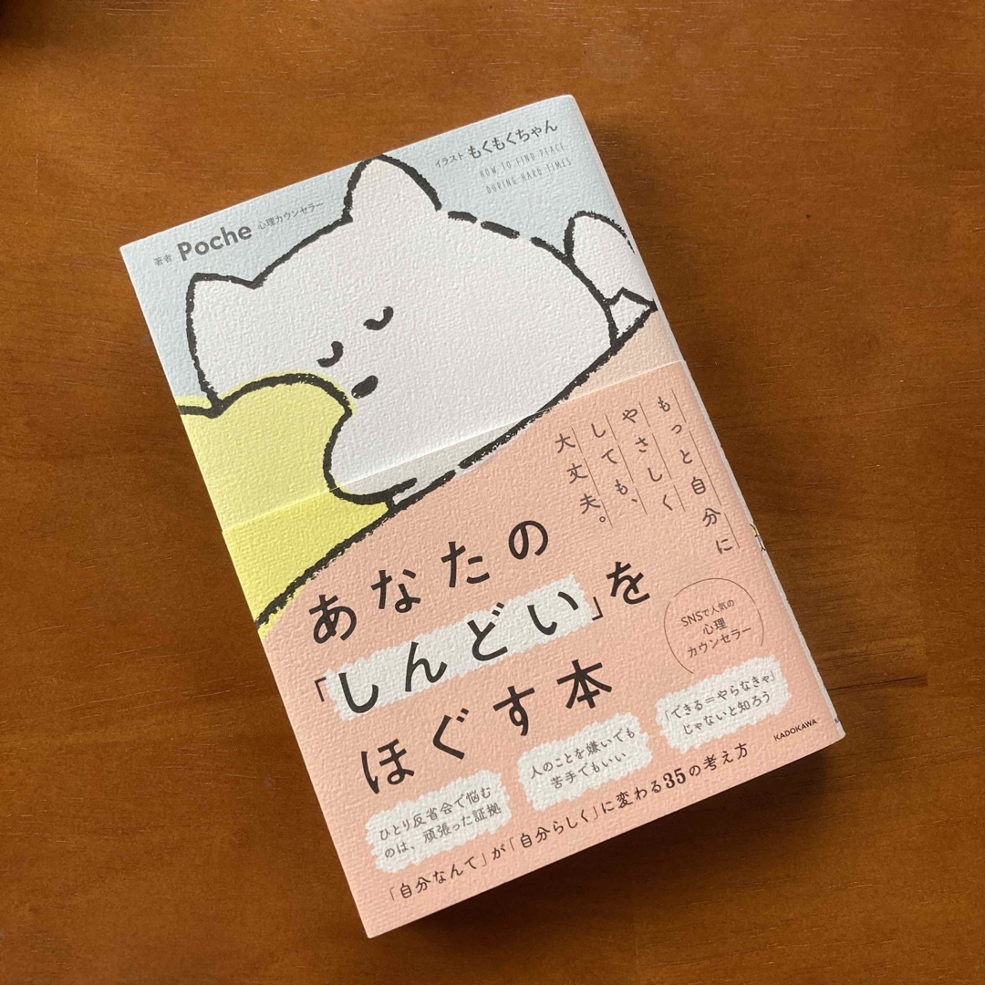 角川書店(カドカワショテン)のあなたの「しんどい」をほぐす本 エンタメ/ホビーの本(住まい/暮らし/子育て)の商品写真