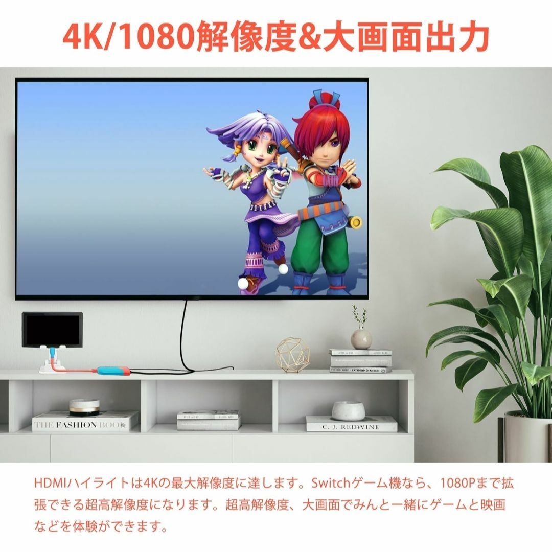 Switch ドック Switch テレビ接続出力 革新版 4K&1080P解像 スマホ/家電/カメラのテレビ/映像機器(映像用ケーブル)の商品写真