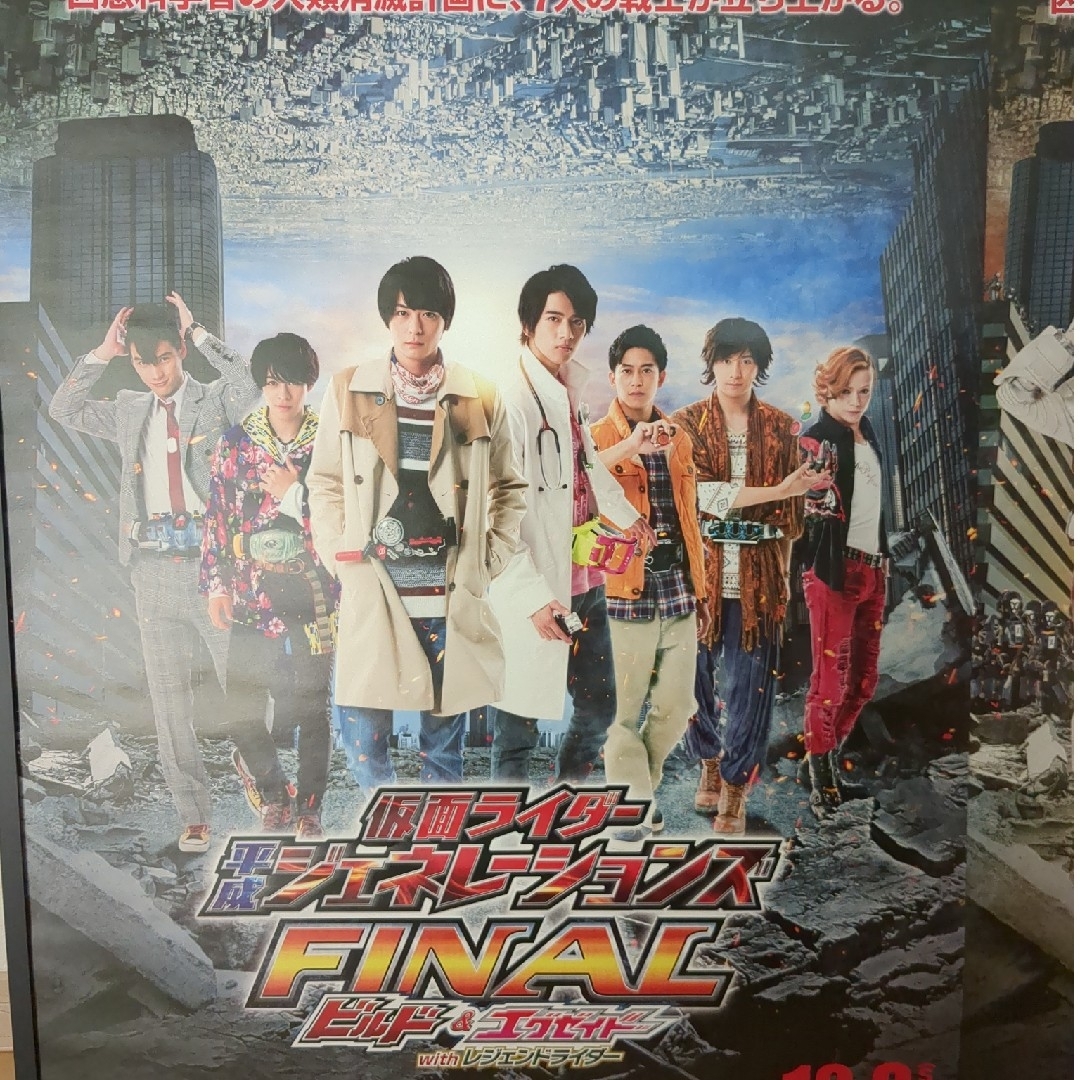 仮面ライダービルド ポスター×2枚