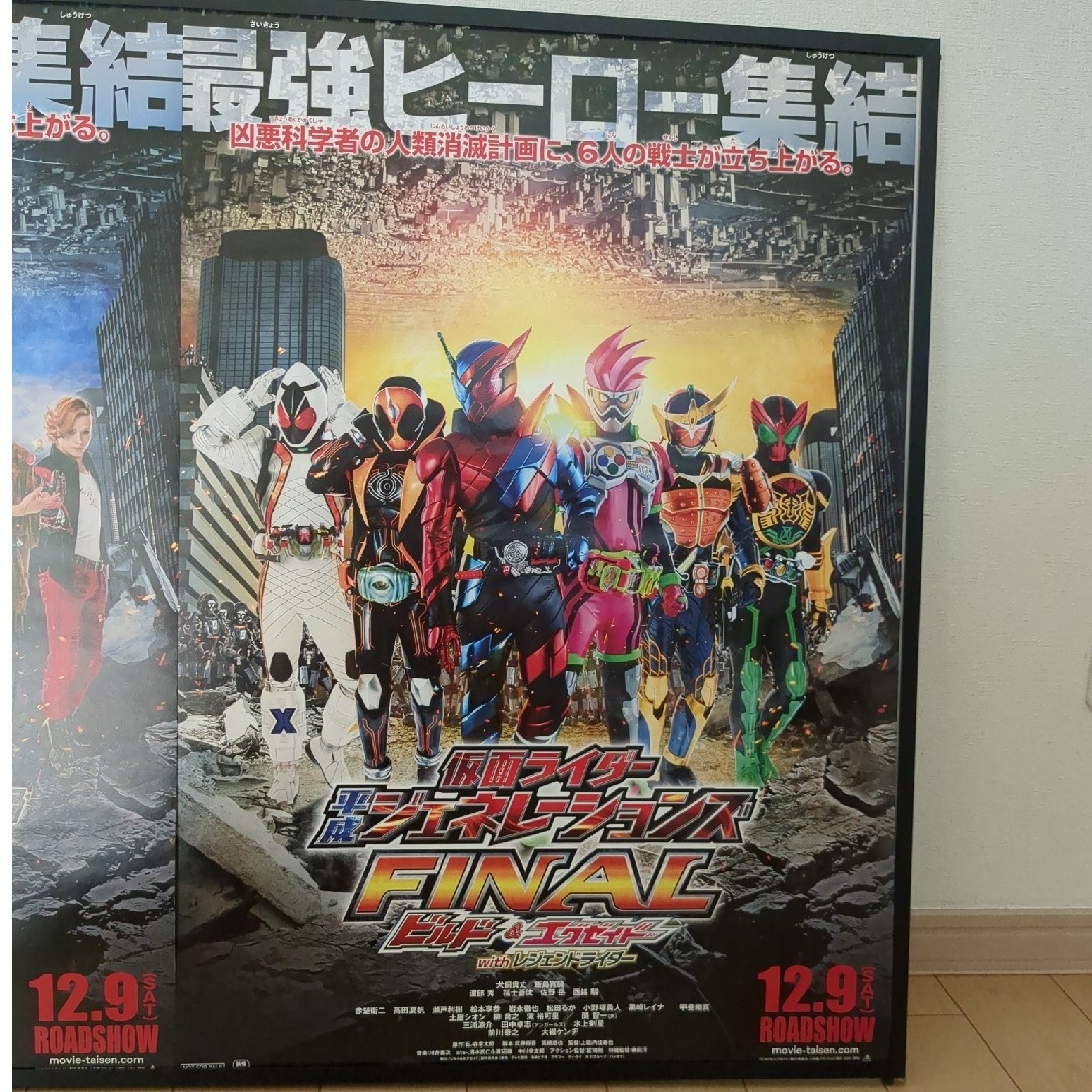 仮面ライダービルド ポスター×2枚
