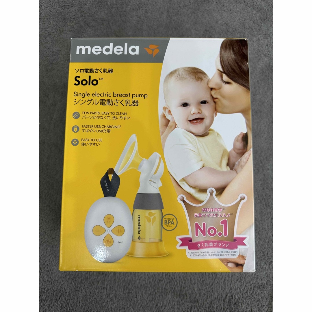 Medela(メデラ) ／ソロ電動／搾乳機／シングルポンプ／母乳育児