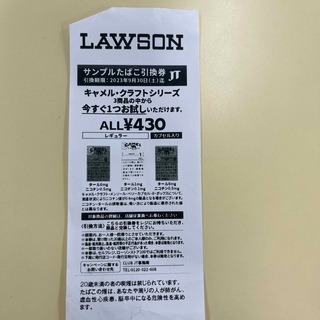 LAWSON サンプルたばこ引換券　キャメル・クラフトシリーズ(その他)