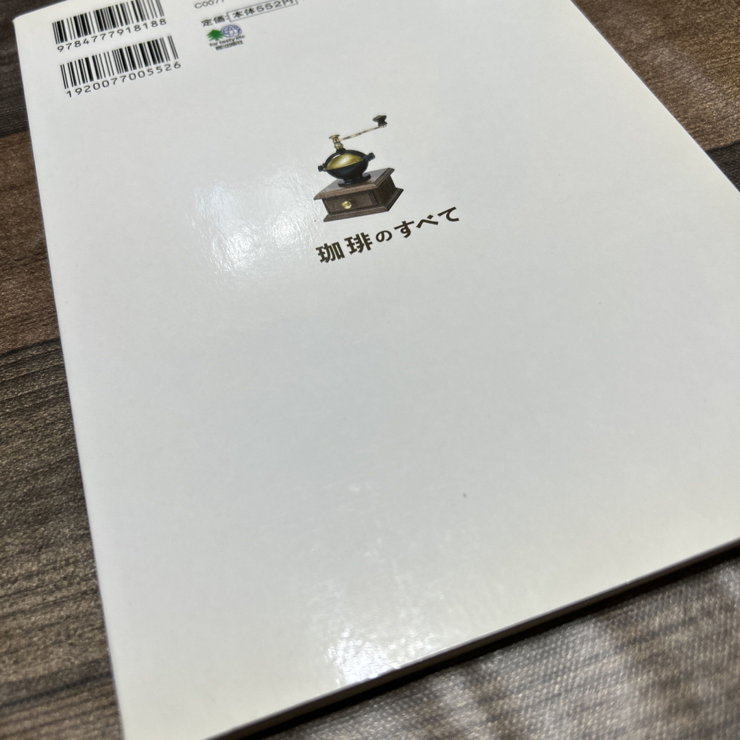 エイ出版社(エイシュッパンシャ)の珈琲のすべて この一冊で、コ－ヒ－がわかる人になる！ エンタメ/ホビーの本(料理/グルメ)の商品写真