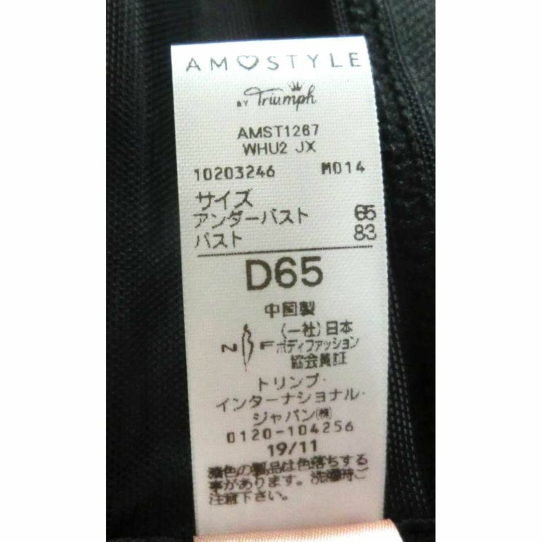 31 トリンプ ブラック D65 ラブユー ファッションブラー ハイネック レディースの下着/アンダーウェア(ブラ)の商品写真