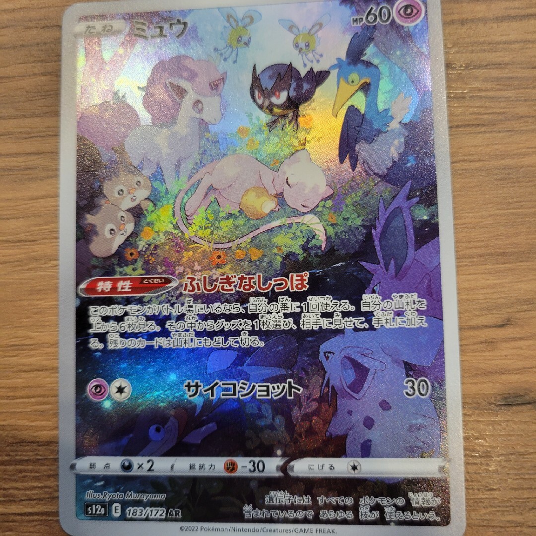 BGS9.5☆ポケモンカード☆ミュウ AR 183/172