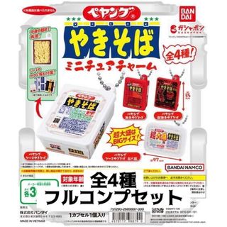 バンダイ(BANDAI)のペヤングやきそば ミニチュアチャーム 全4種フルコンプセット ガチャ(その他)