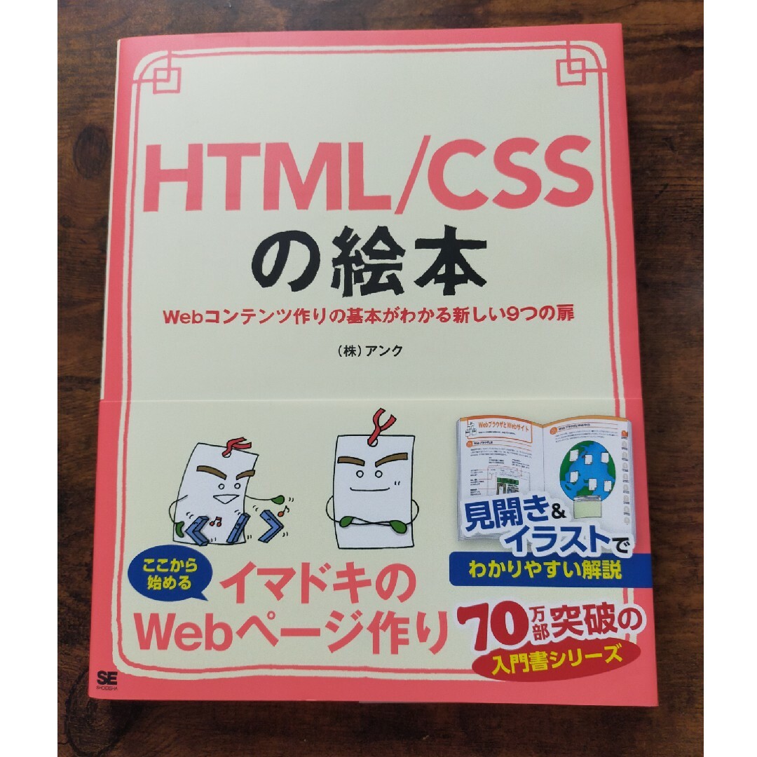 ＨＴＭＬ／ＣＳＳの絵本　Ｗｅｂコンテンツ作りの基本がわかる新しい９つの扉 エンタメ/ホビーの本(コンピュータ/IT)の商品写真