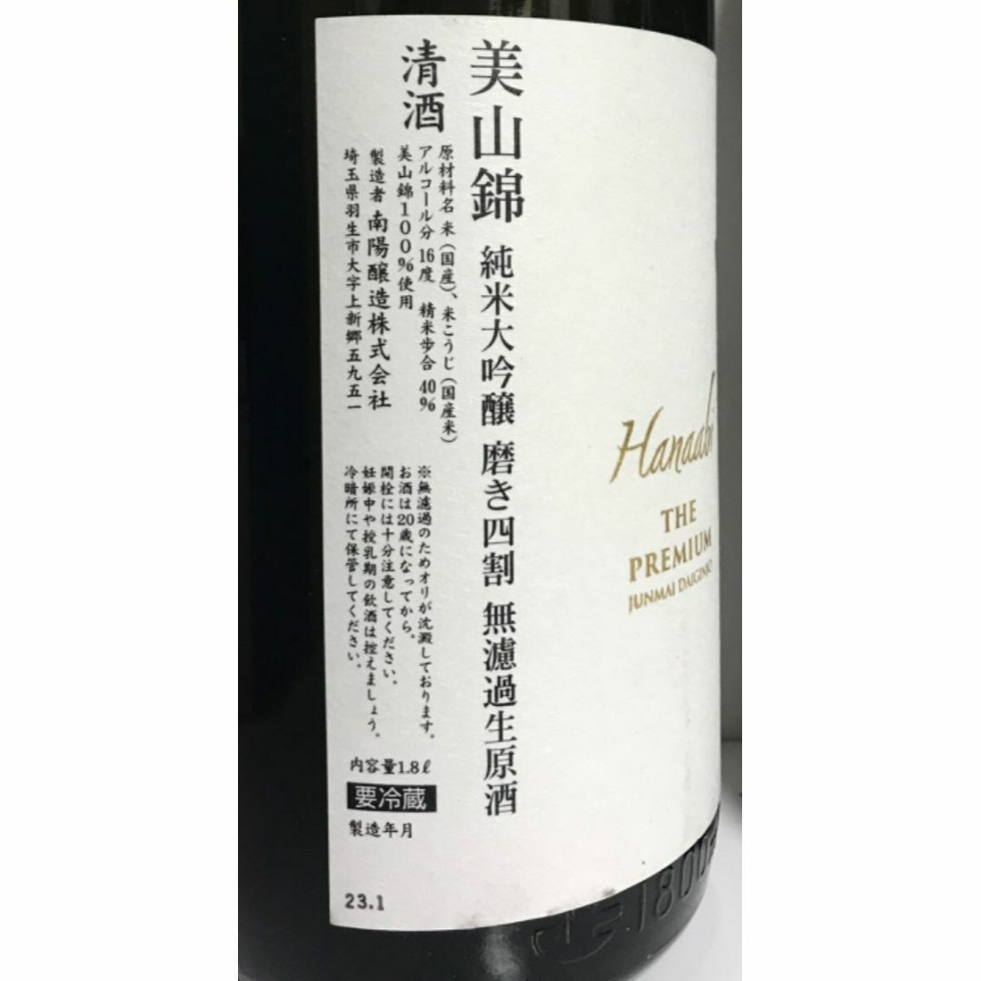 花陽浴 美山錦・八反錦 純米大吟醸 おりがらみ 1800ml×2本-