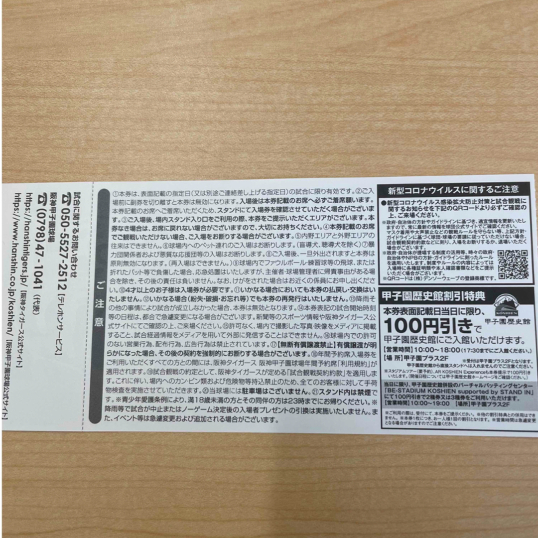 阪神タイガース(ハンシンタイガース)の9月26日（火）阪神対ヤクルト　18時から　アイビーシート　ペアシート チケットのスポーツ(野球)の商品写真