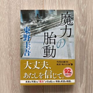 魔力の胎動(その他)