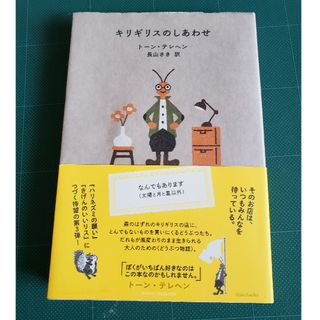 キリギリスのしあわせ(文学/小説)