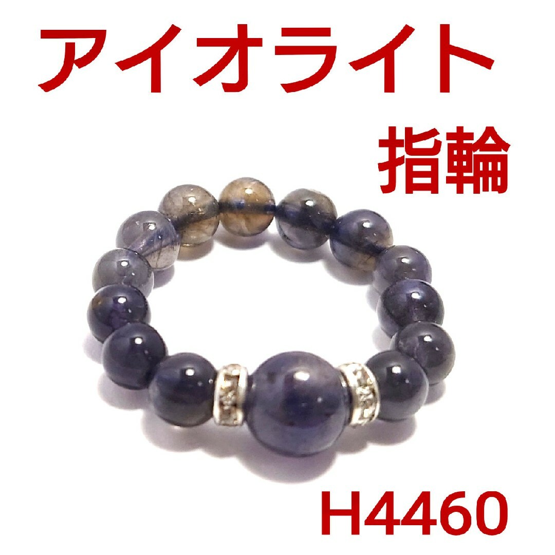 H4460【天然石】アイオライト ゴムタイプ 指輪　菫青石 レディースのアクセサリー(リング(指輪))の商品写真