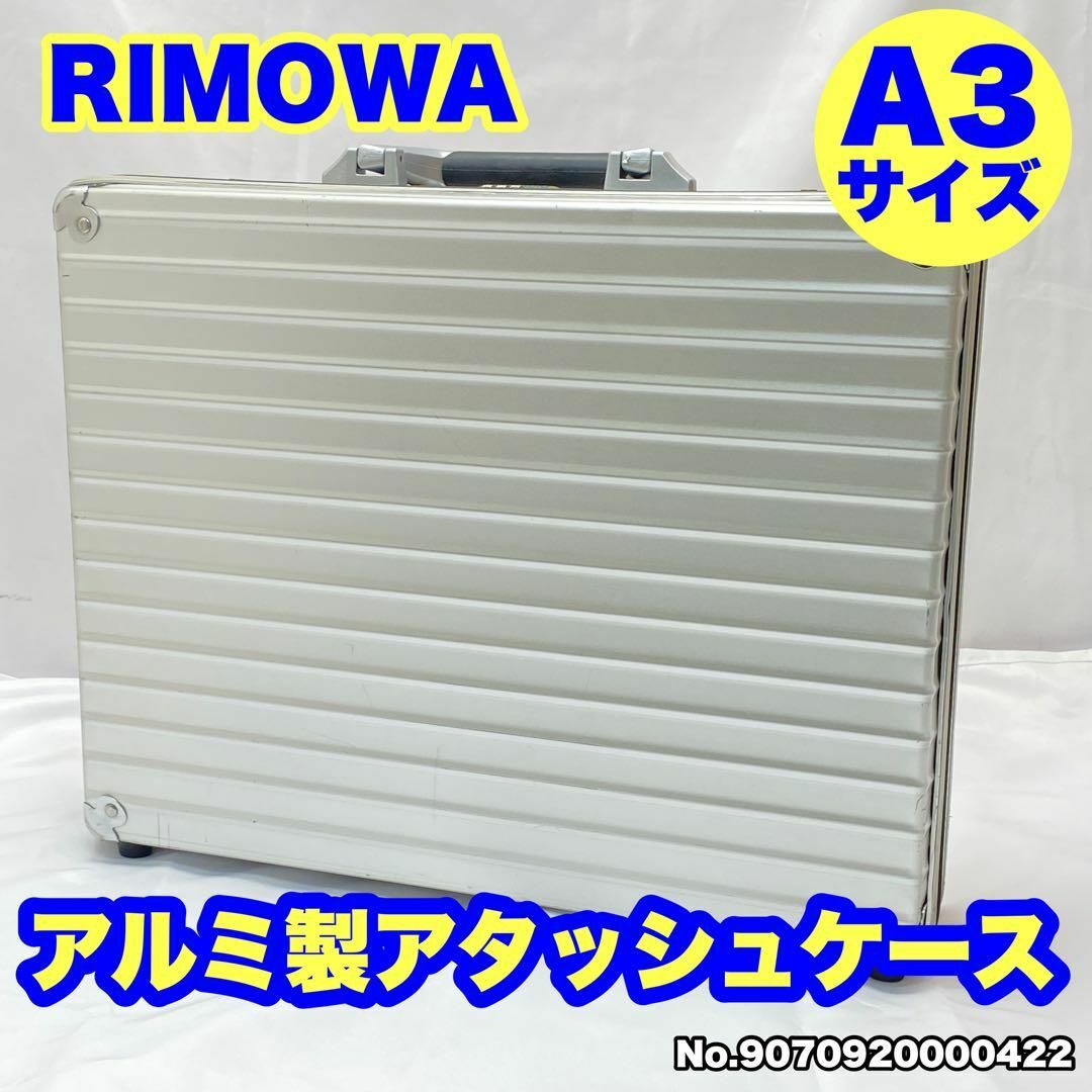 RIMOWA リモワ ビジネス アタッシュケース ヴィンテージ A3サイズ対応-