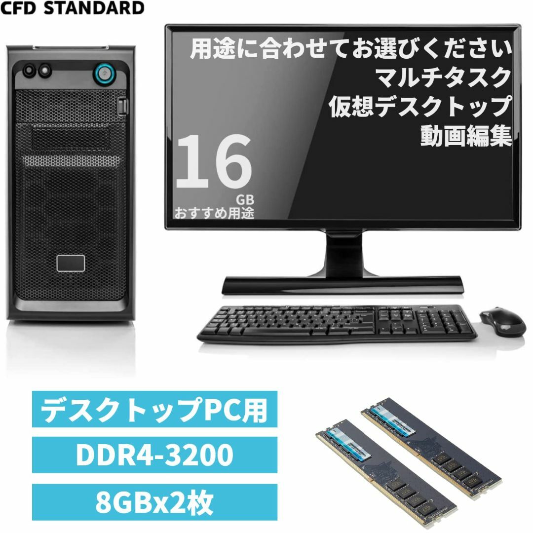 【サイズ:DDR43200_スタイル:8GB×2枚_パターン名:単品】シー・エフ 1