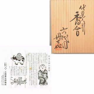 茶道具 六代目 丹嘉窯元 伏見人形 香合 干支 11点 共箱 D R6255C 茶道具 六代目 丹嘉窯元 伏見人形 香合 干支 11点 共箱 D R6255C