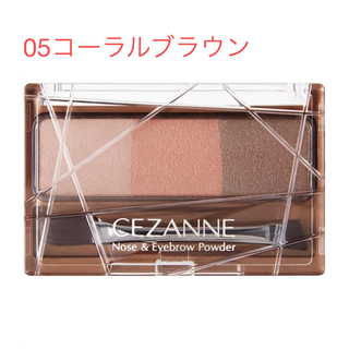 CEZANNE（セザンヌ化粧品） - セザンヌ ノーズ＆アイブロウパウダー 05