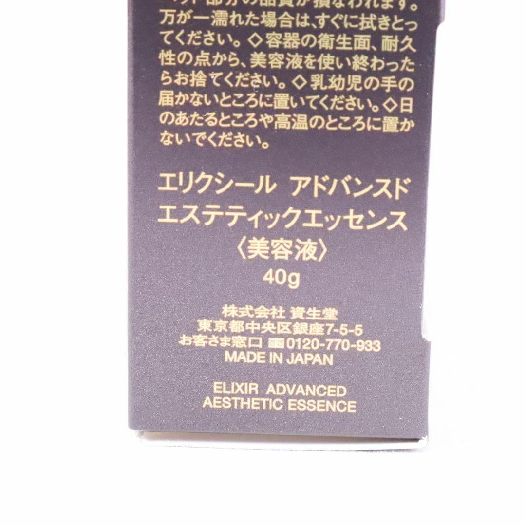 ELIXIR(エリクシール)のエリクシールアドバンスドエステティックエッセンス　40g×1本 コスメ/美容のスキンケア/基礎化粧品(美容液)の商品写真