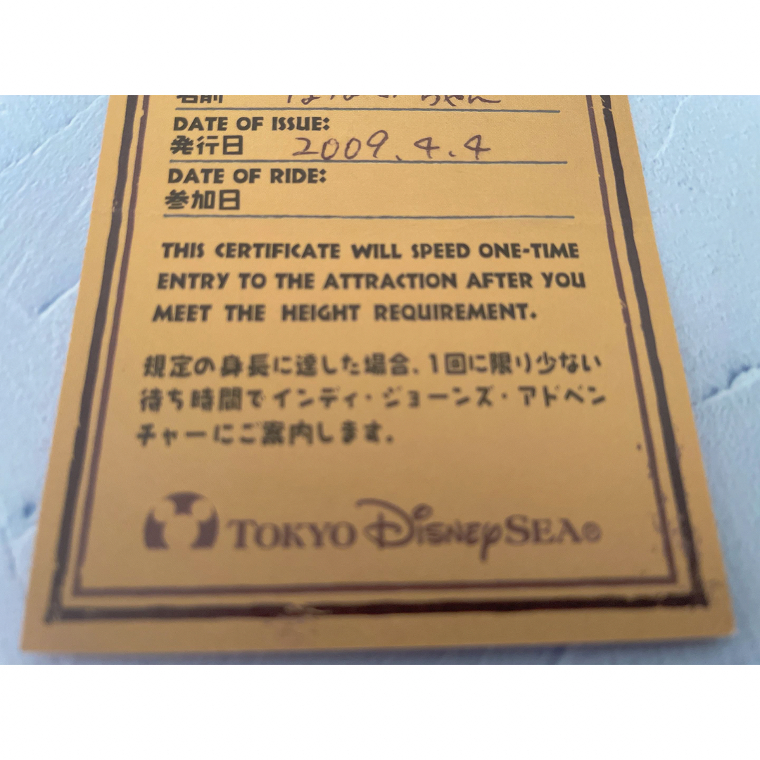 Disney - 【未使用】ディズニーシー 未来のチャレンジャー証明書 ...