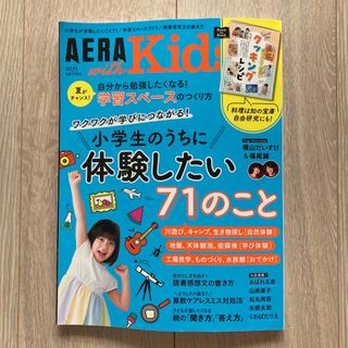 AERA with Kids (アエラ ウィズ キッズ) 2023年 07月号(その他)