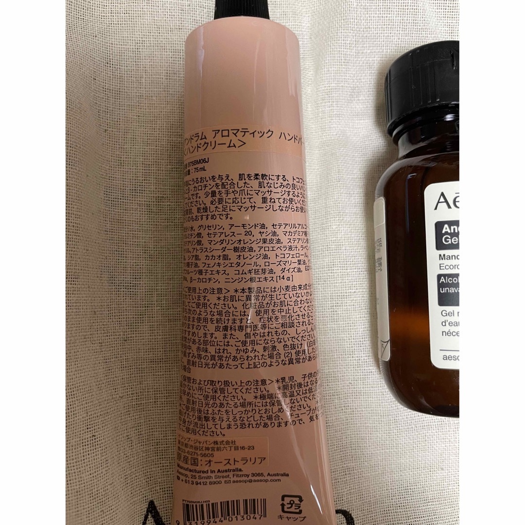 Aesop ハンドジェル ハンドクリームセット 2