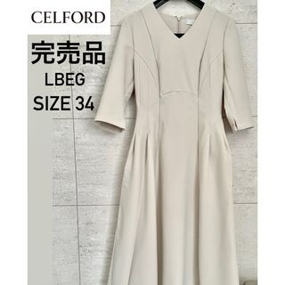 celford セルフォード ワンピース Vネック　フォーマル　アイボリー　七分