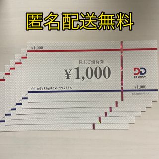 DDホールディングス　株主優待券　6000円分　DDHD(レストラン/食事券)