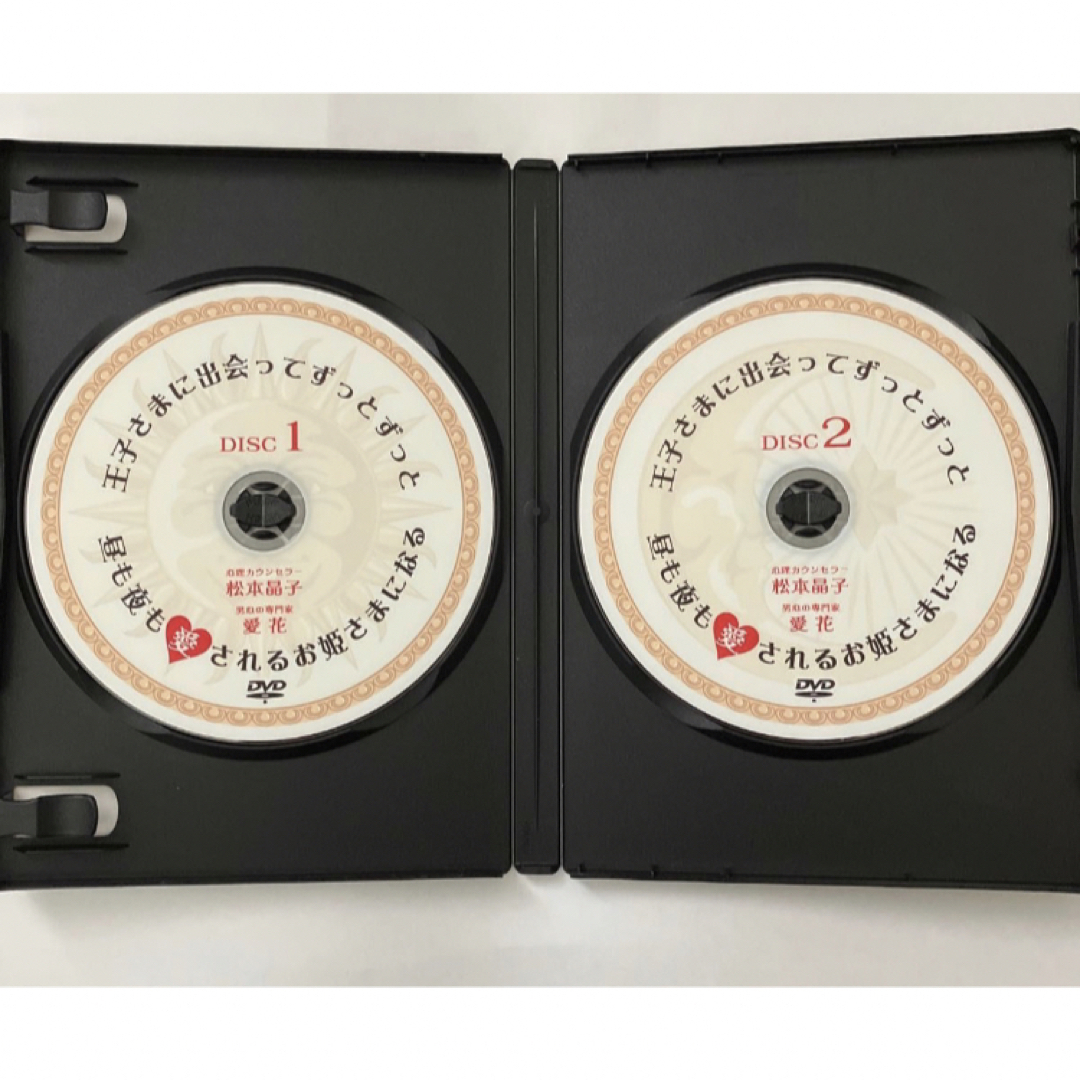 王子さまに出会ってずっとずっと昼も夜も愛されるお姫さまになるDVD 王子さまに出会ってずっとずっと昼も夜も愛されるお姫さまになるDVD