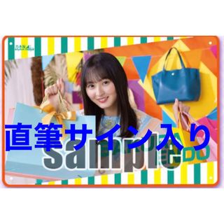 乃木坂46 - 乃木フェス 遠藤さくら 直筆サイン入り オリジナル