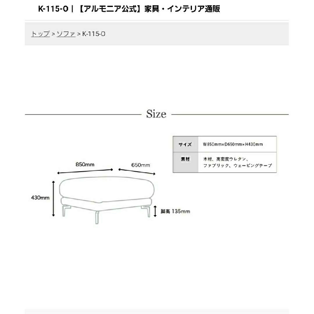 アルモニア　ARMONIA オットマン　 K115 O　K-115-O