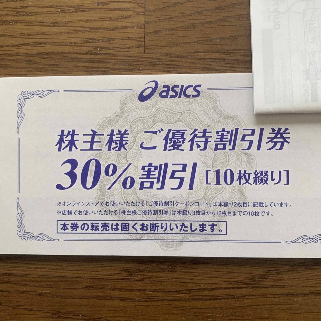 asics - asics株主優待割引券30%割引10枚の通販 by なおぷん's shop ...