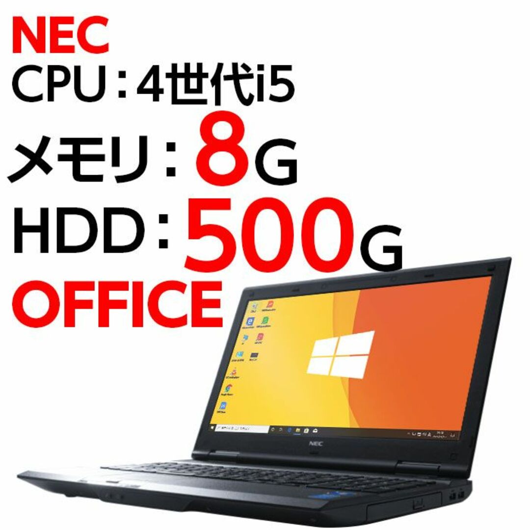 ノートパソコン 本体 NEC VX-N Windows10 i5