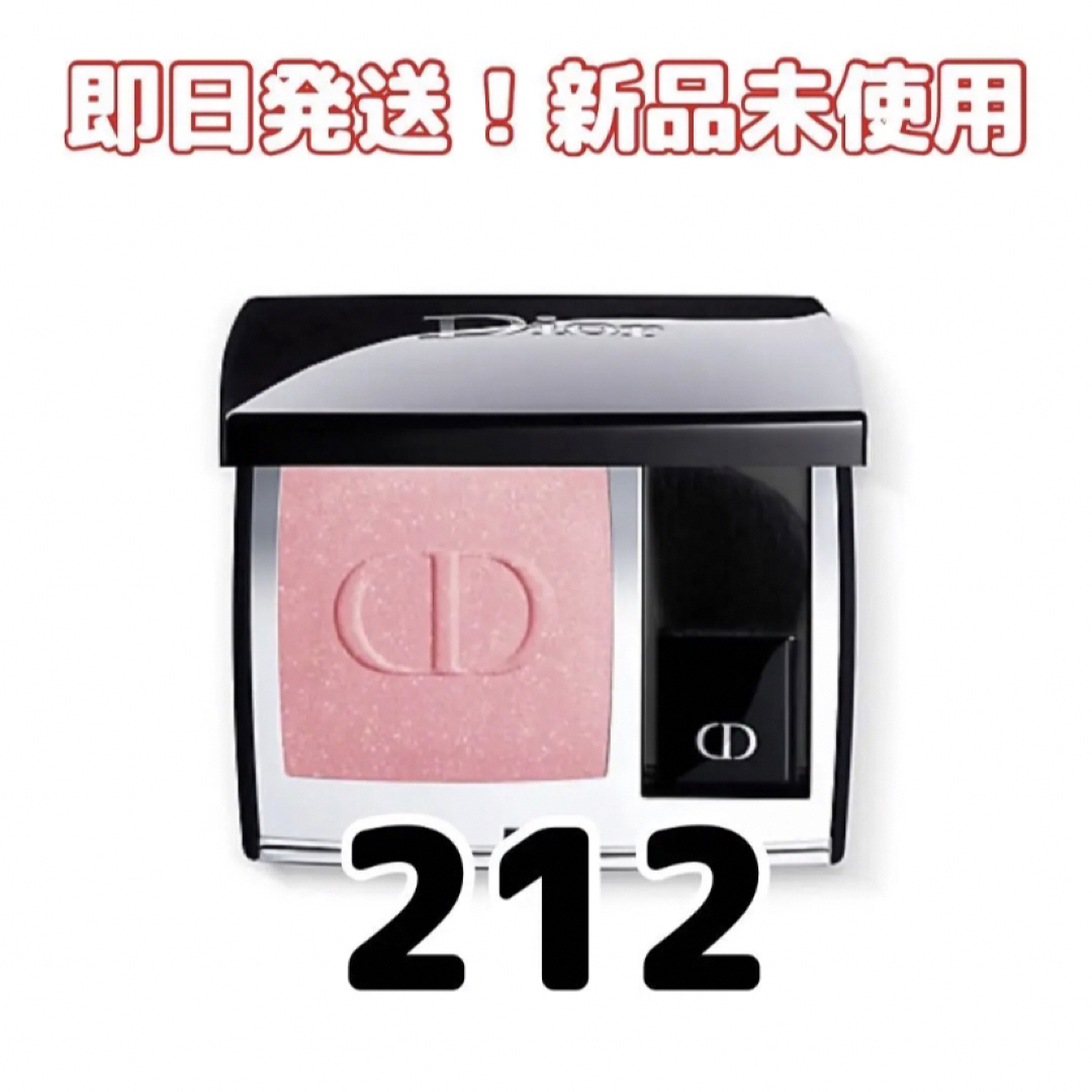 Dior(ディオール)の最安値!【新品未使用】Diorディオール新ブラッシュ人気色212番 コスメ/美容のベースメイク/化粧品(チーク)の商品写真