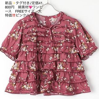 専用品♡ピンクハウス♡ブラウス♡