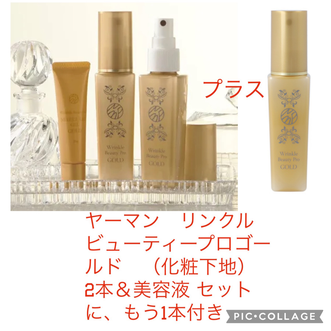 新品未使用 ヤーマン Wビューティープロ NLゲル 化粧下地 セット - その他