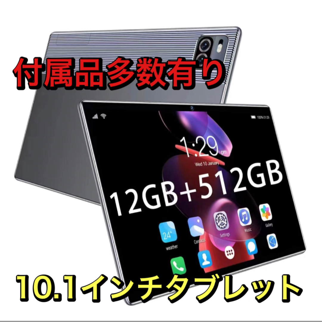 ⭐️即日発送⭐️Androidタブレット10.1インチ　12GB 付属品多数