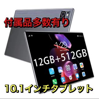 ⭐️大容量⭐️Androidタブレット10.1インチ　10コア　12GB 付属品多数