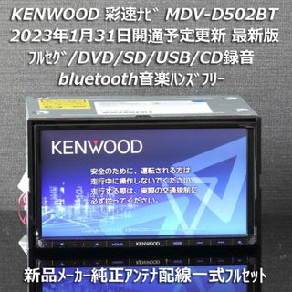 ケンウッド DVD カーナビ/カーテレビの通販 300点以上 | KENWOODの ...