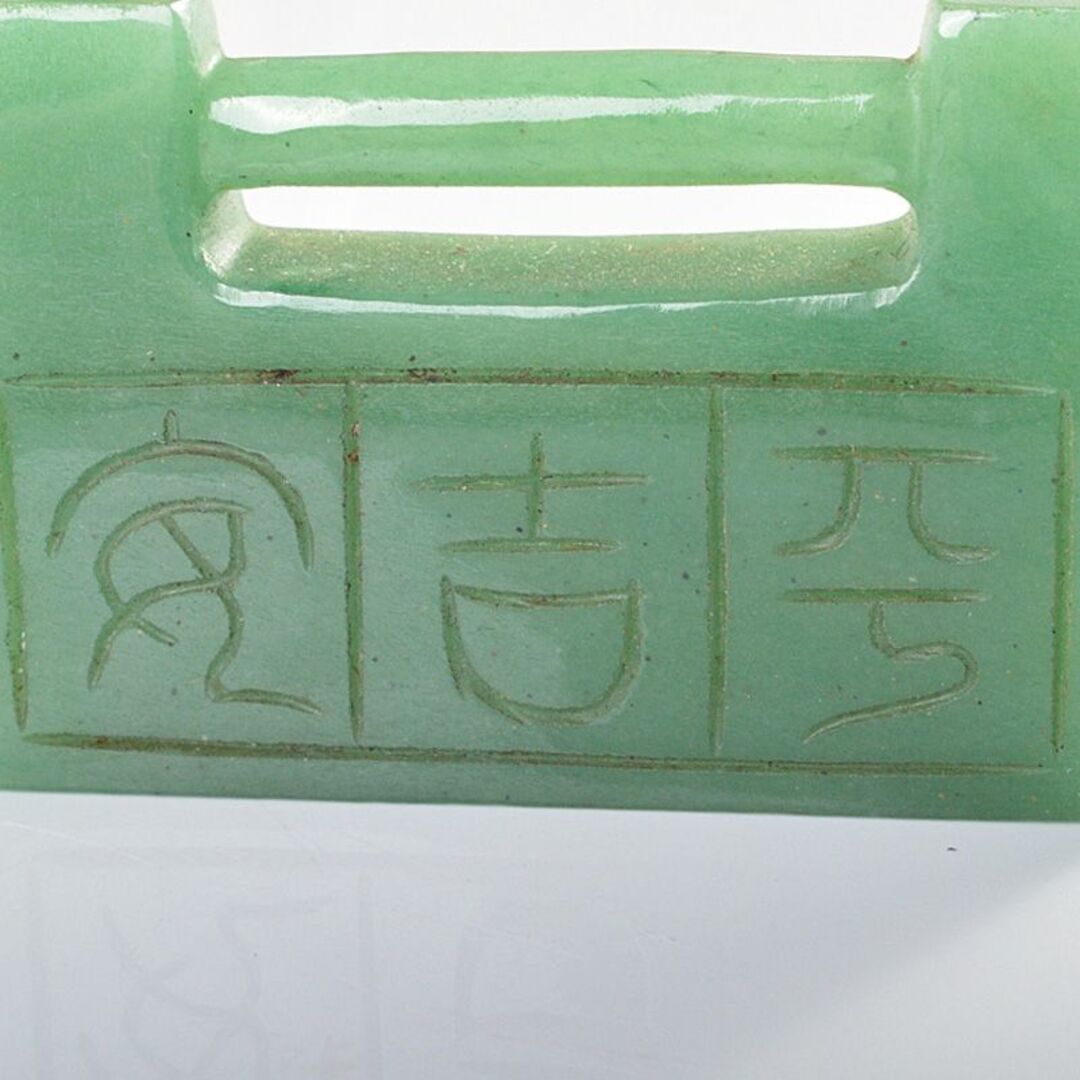 中国 玉石翡翠玉彫刻 漢詩雕 根付 紙鎮 置物