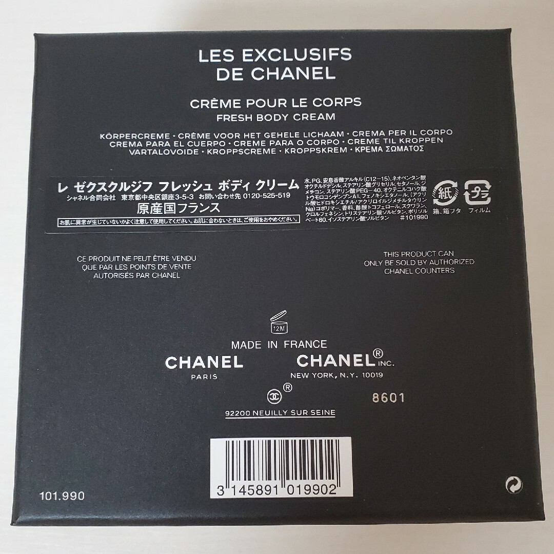 CHANEL　レ ゼクスクルジフ フレッシュ ボディクリーム