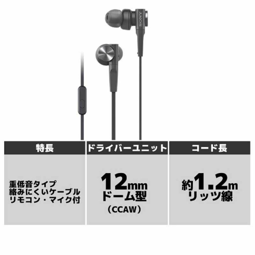 ソニー MDR-XB55AP B 重低音 マイク＆コントローラー イヤホン 有線