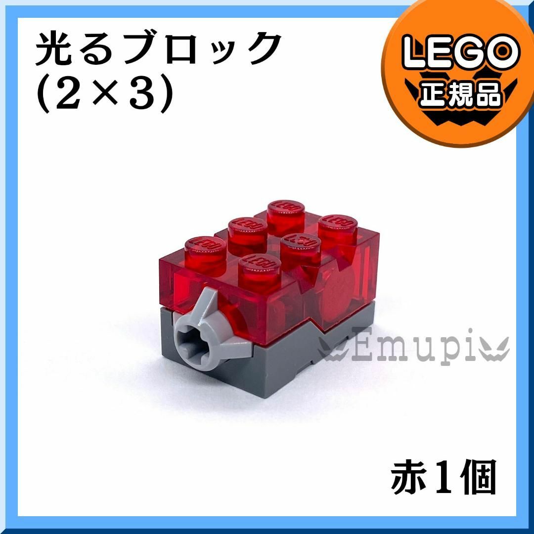 Lego(レゴ)のLEGO 光るブロック 赤 透明 クリア 2色2個セット凸DIY 車凸 キッズ/ベビー/マタニティのおもちゃ(知育玩具)の商品写真