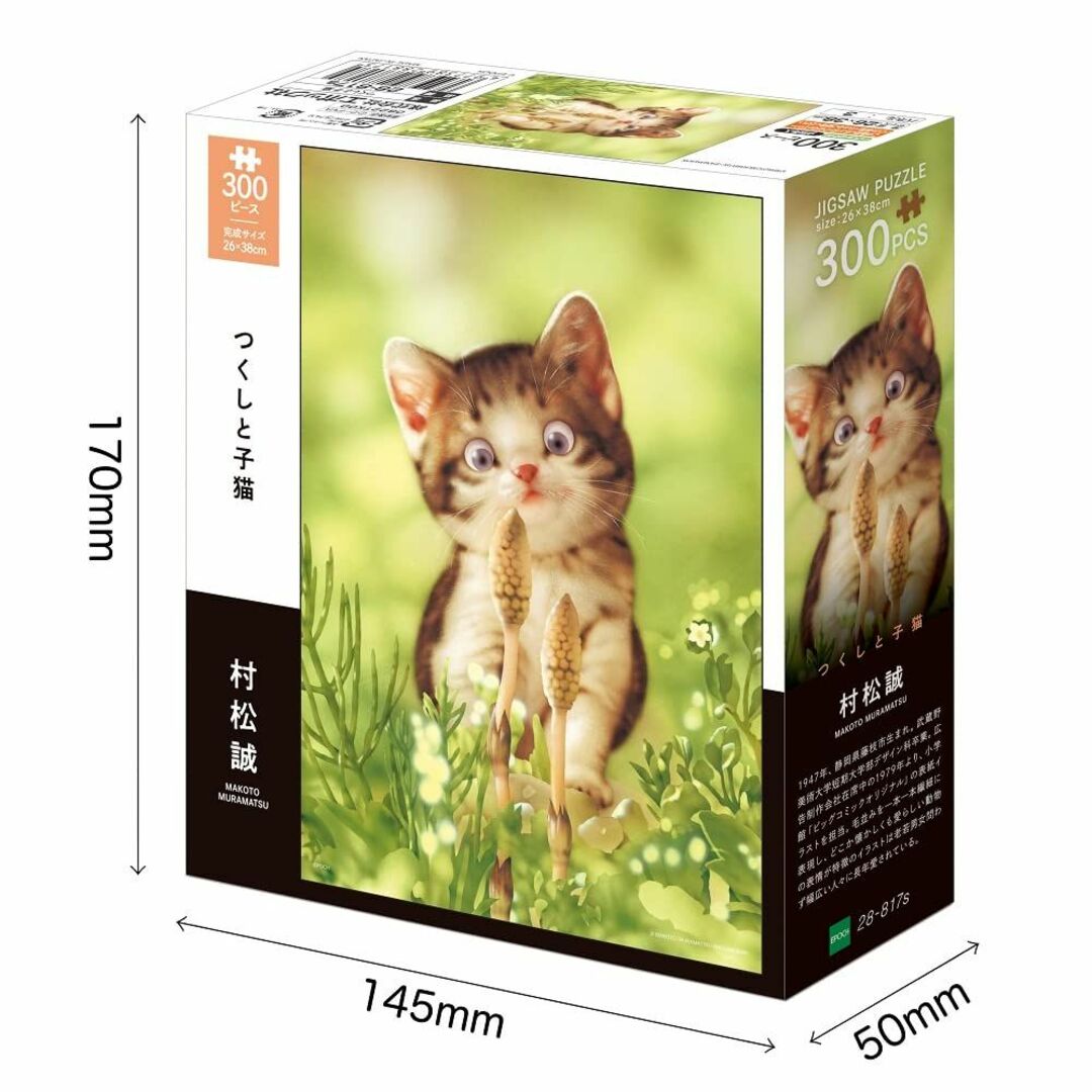 エポック社 300ピース ジグソーパズル 村松誠 つくしと子猫 (26×38cm 1