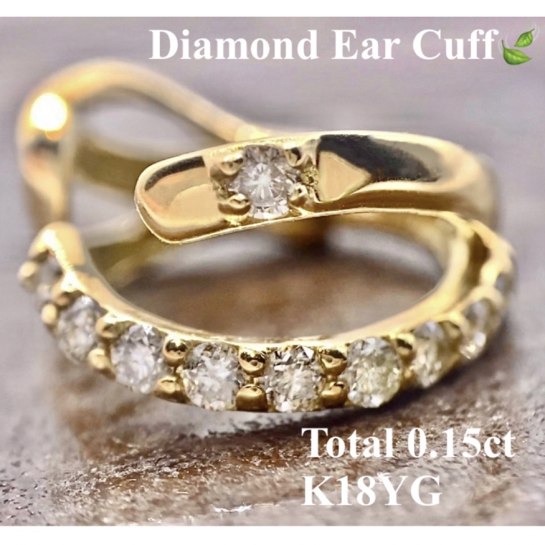 閉開式✨素敵です✨2連風ダイヤモンドイヤーカフ　K18YG レディースのアクセサリー(イヤーカフ)の商品写真