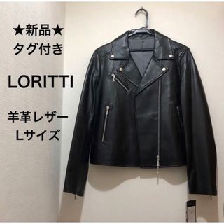 ★新品★LORITTI　ロリッティ　羊革　レザー　ライダースジャケツト　黒　L(ライダースジャケット)